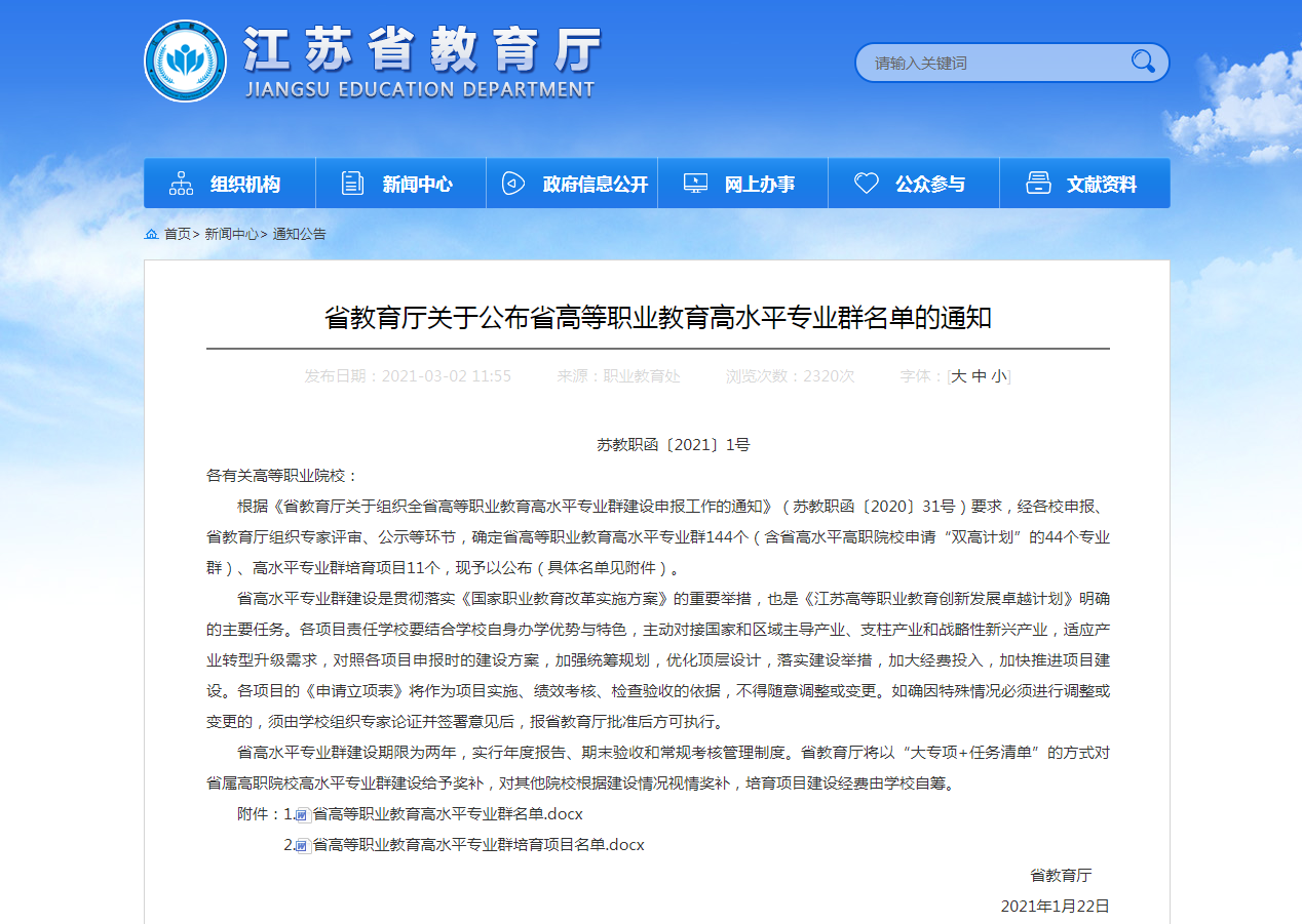 省品牌专业群2.png